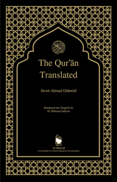 The Qurʾān Translated